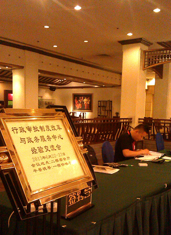 行政审批制度改革与政务服务中心经验交流会-签到 行政审批制度改革与政务服务中心经验交流会-签到