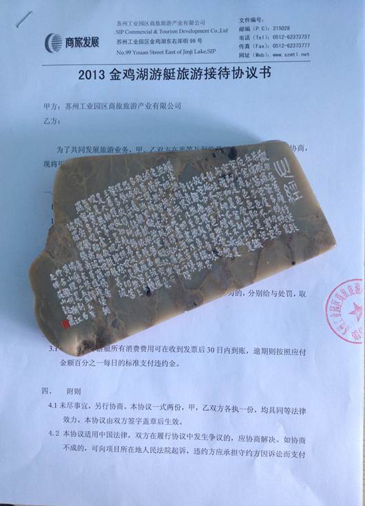 米廷会展金鸡湖游艇会场外包协议 米廷会展金鸡湖游艇会场外包协议