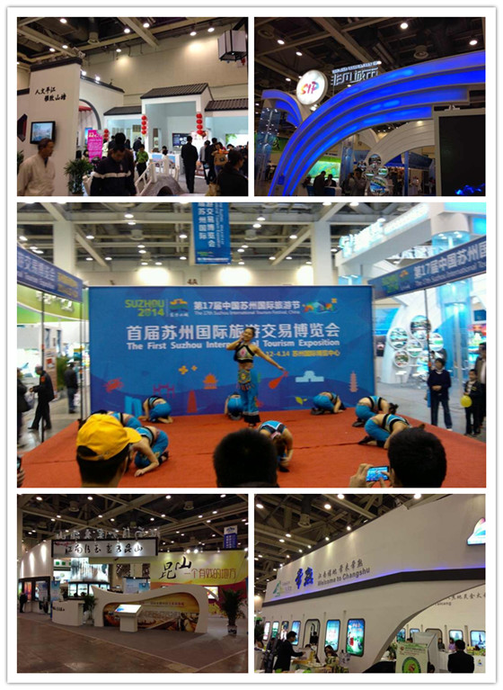 2014年苏州旅博会 2014年苏州旅博会
