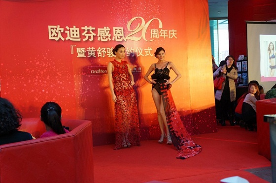 欧迪芬二十周年庆典发布会 欧迪芬二十周年庆典发布会