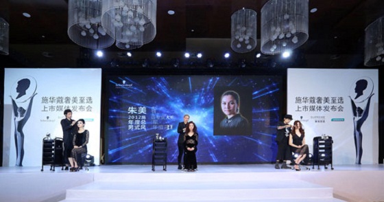 施华蔻奢美至选品牌发布会 施华蔻奢美至选品牌发布会