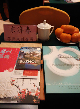 苏州米廷会展出席苏州市旅游局2014年度旅游营销工作会议 苏州米廷会展出席苏州市旅游局2014年度旅游营销工作会议