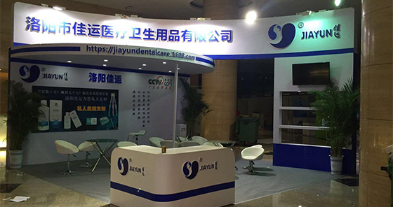 郑州口腔年会洛阳佳运展台搭建完成 郑州口腔年会洛阳佳运展台搭建完成