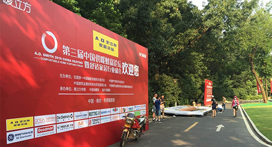 第三届中国供暖财富论坛会场搭建现场 第三届中国供暖财富论坛会场搭建现场
