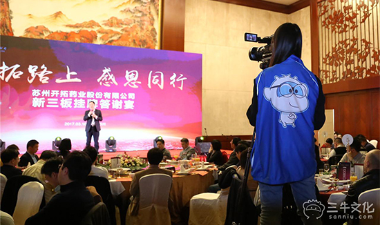 苏州开拓药业股份有限公司答谢晚宴 苏州开拓药业股份有限公司答谢晚宴