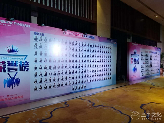 2017中国平安一季度晋升表彰大会活动搭建现场--荣誉榜 2017中国平安一季度晋升表彰大会活动搭建现场--荣誉榜